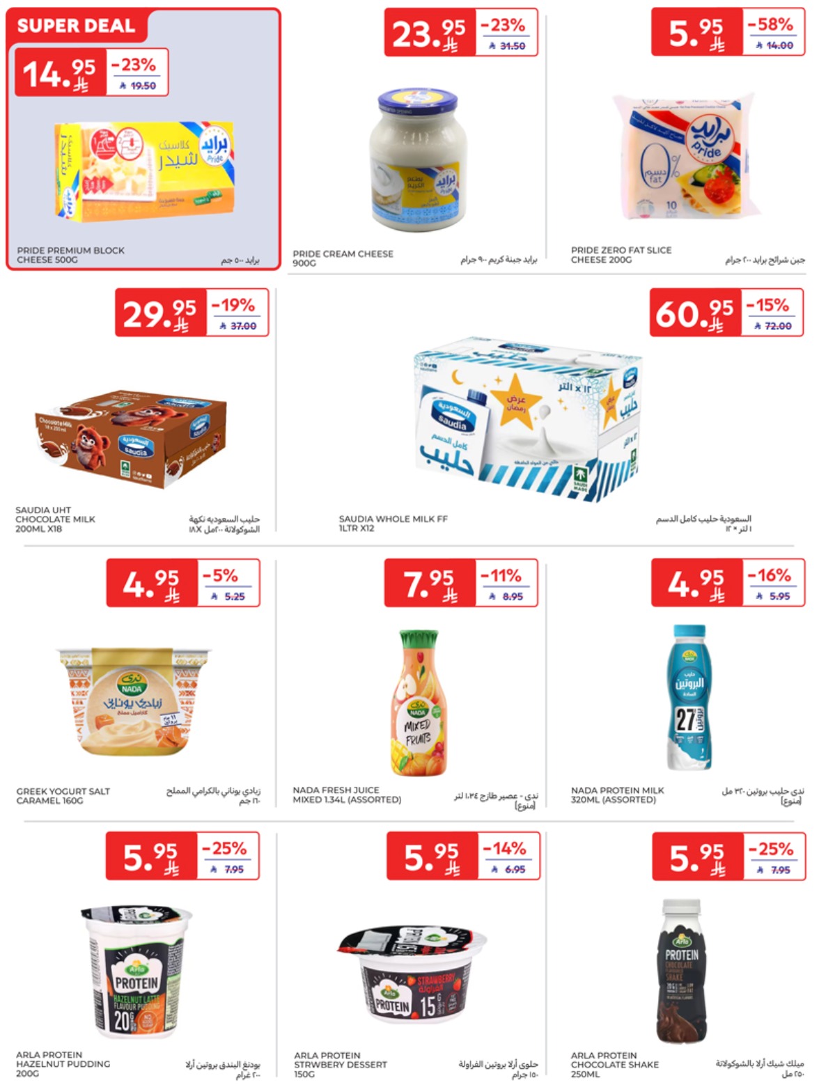 carrefour-saudi offers from 7may to 13may 2025 عروض كارفور السعودية من 7 مايو حتى 13 مايو 2025 صفحة رقم 4